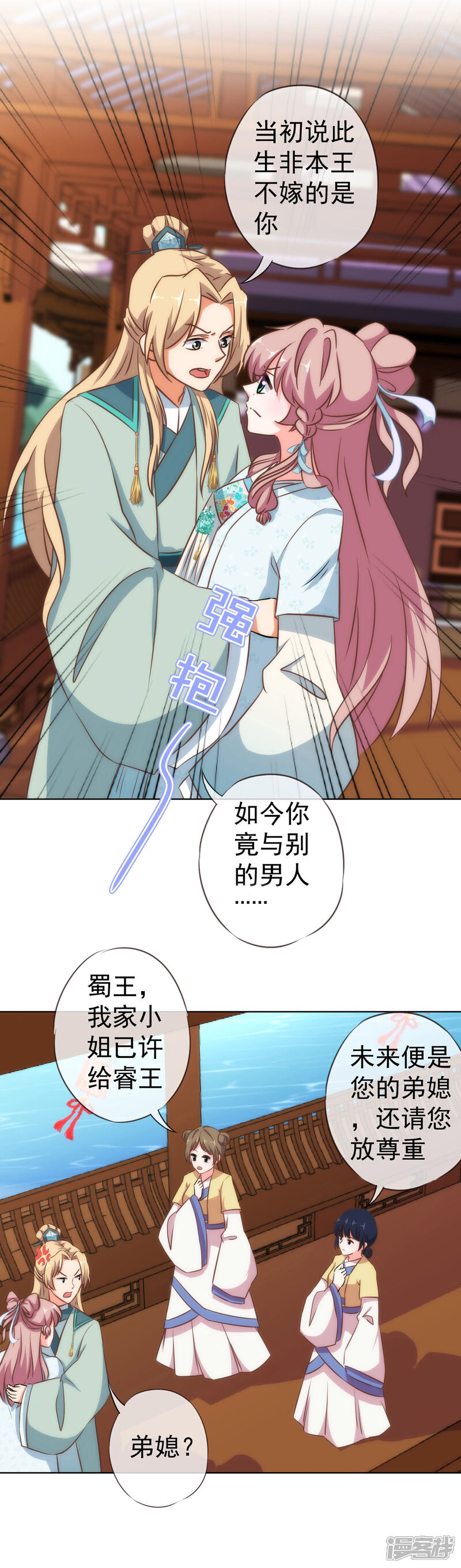 《哦，我的宠妃大人》第111话 恋上你的床 第18页