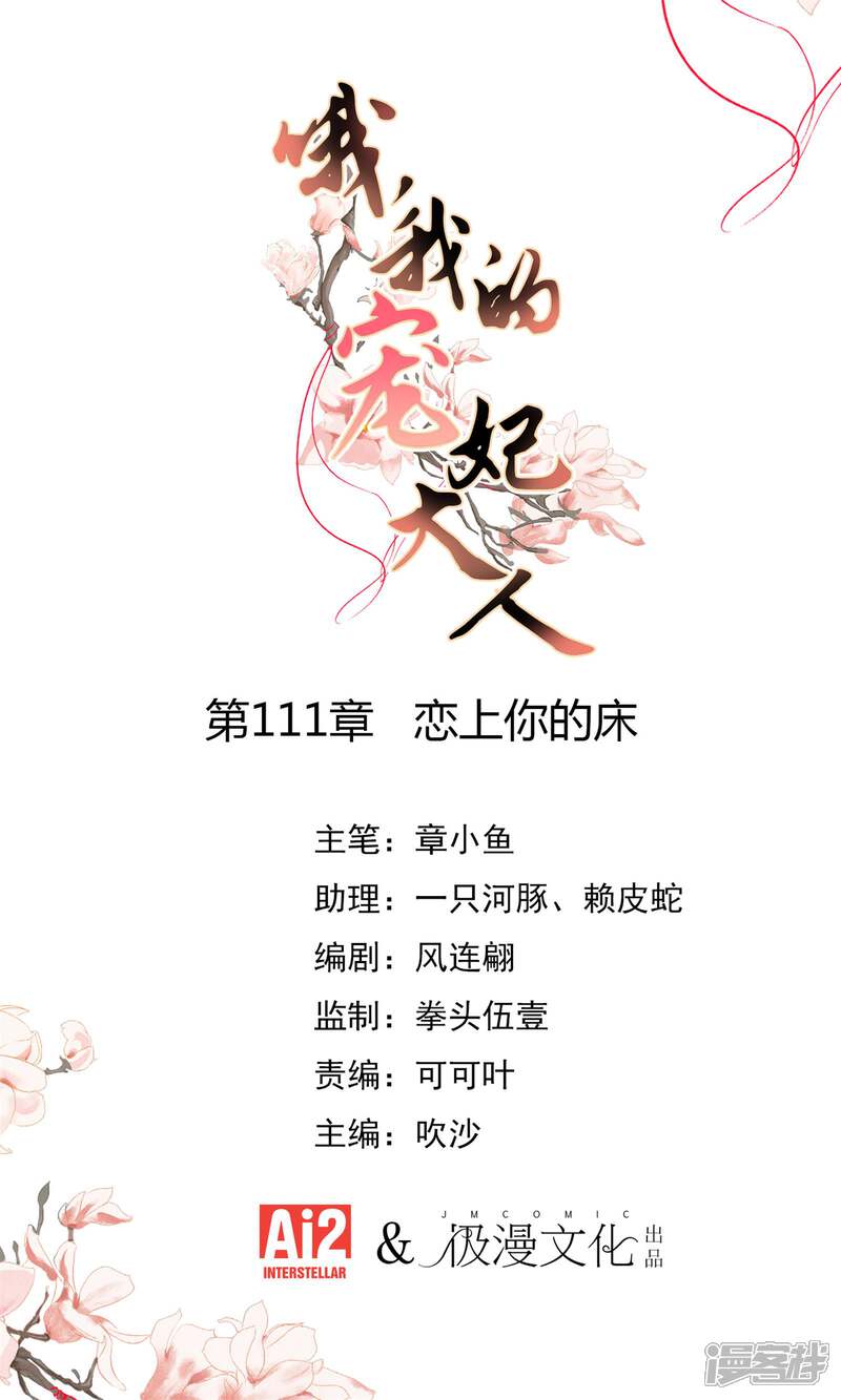 《哦，我的宠妃大人》第111话 恋上你的床 第1页