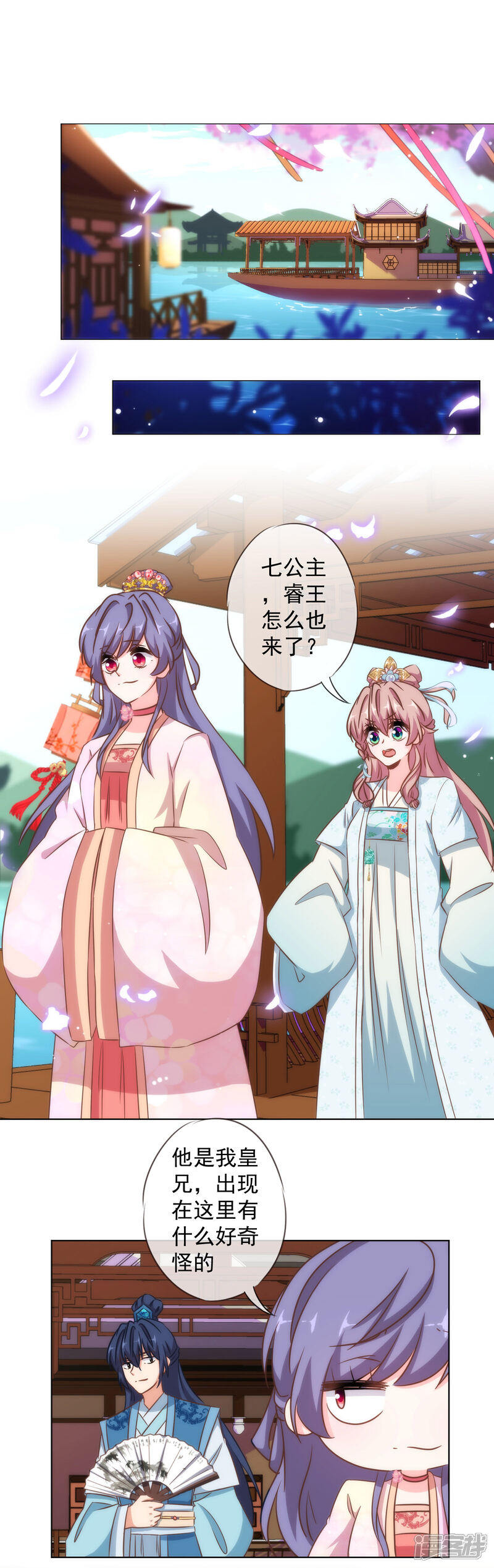 《哦，我的宠妃大人》第111话 恋上你的床 第2页