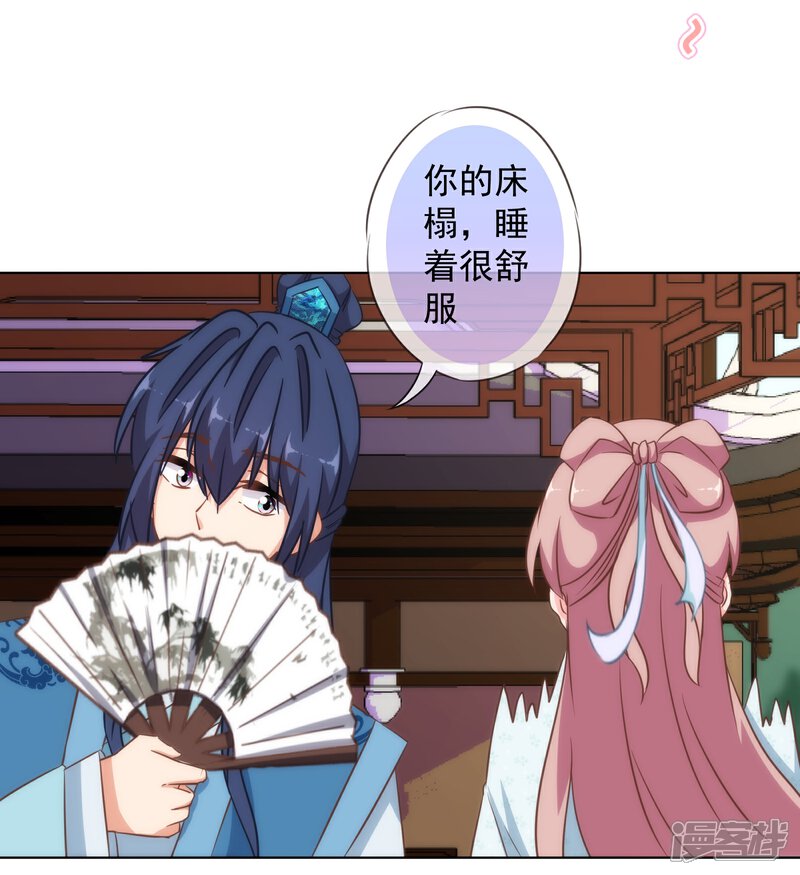 《哦，我的宠妃大人》第111话 恋上你的床 第4页