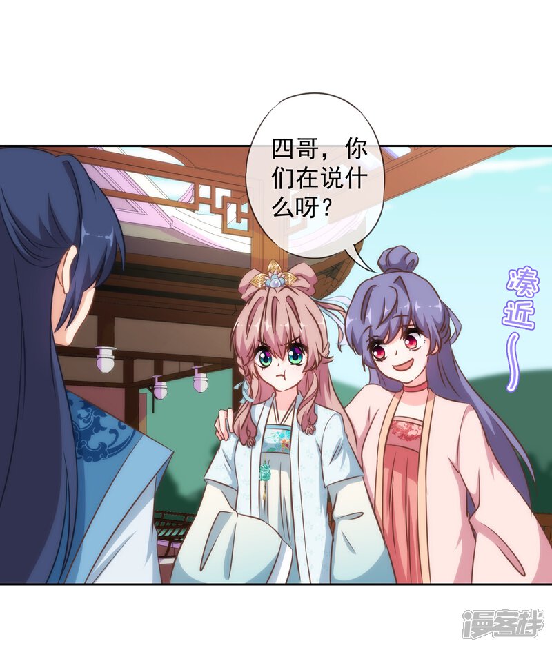 《哦，我的宠妃大人》第111话 恋上你的床 第9页