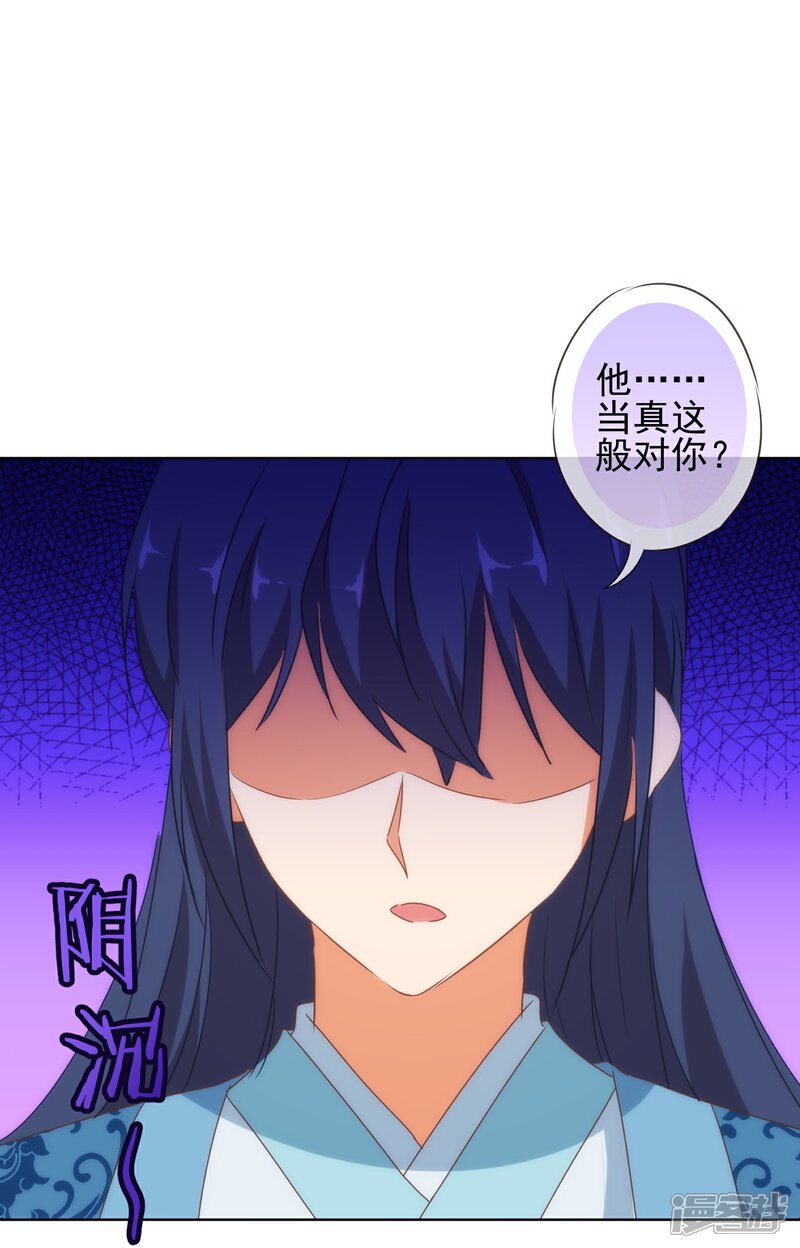 《哦，我的宠妃大人》第113话 我的克星 第10页