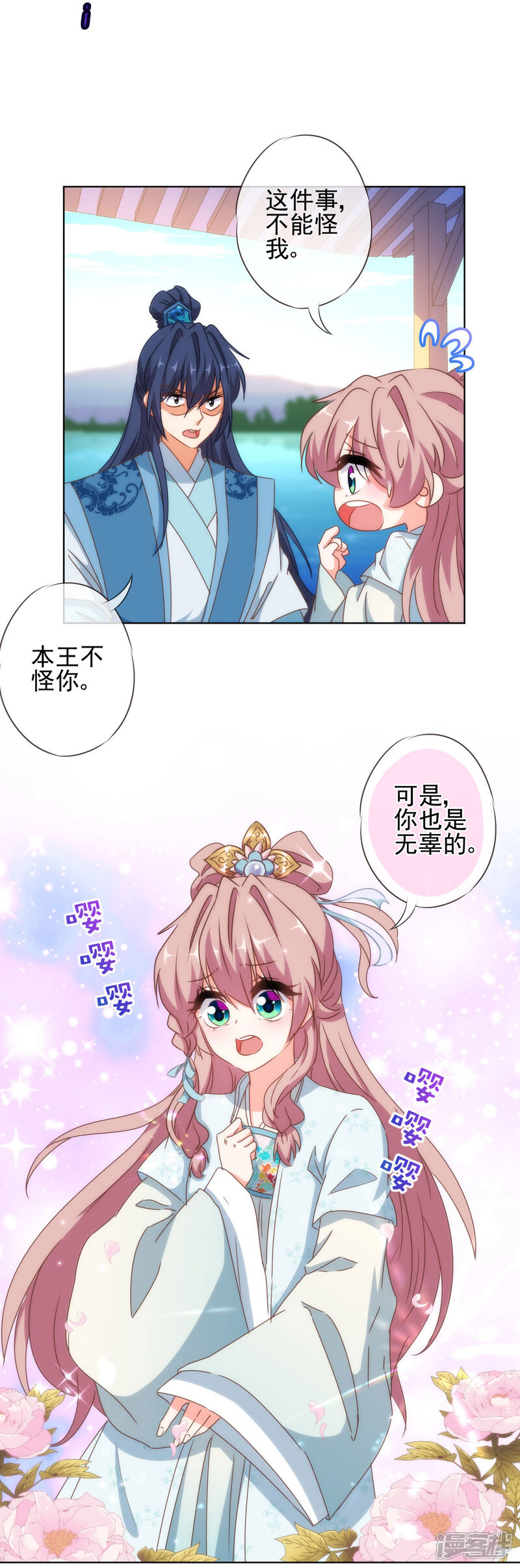 《哦，我的宠妃大人》第113话 我的克星 第11页