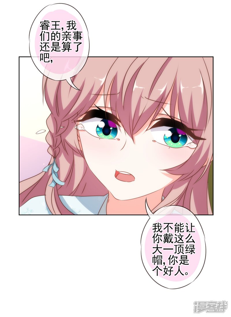 《哦，我的宠妃大人》第113话 我的克星 第12页