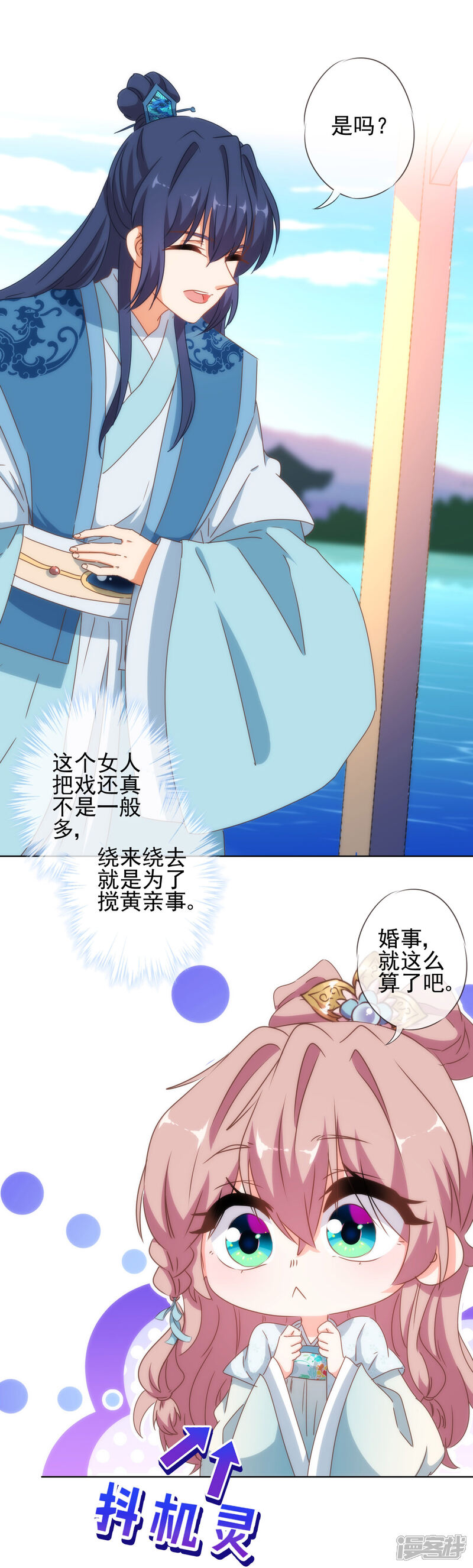 《哦，我的宠妃大人》第113话 我的克星 第13页