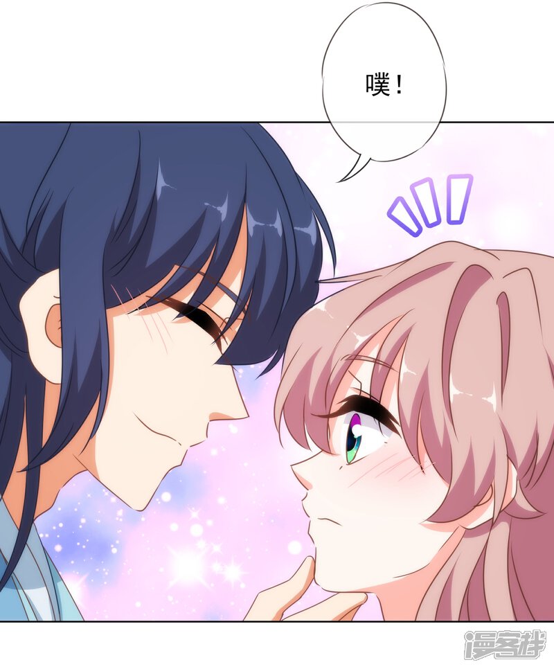 《哦，我的宠妃大人》第113话 我的克星 第14页