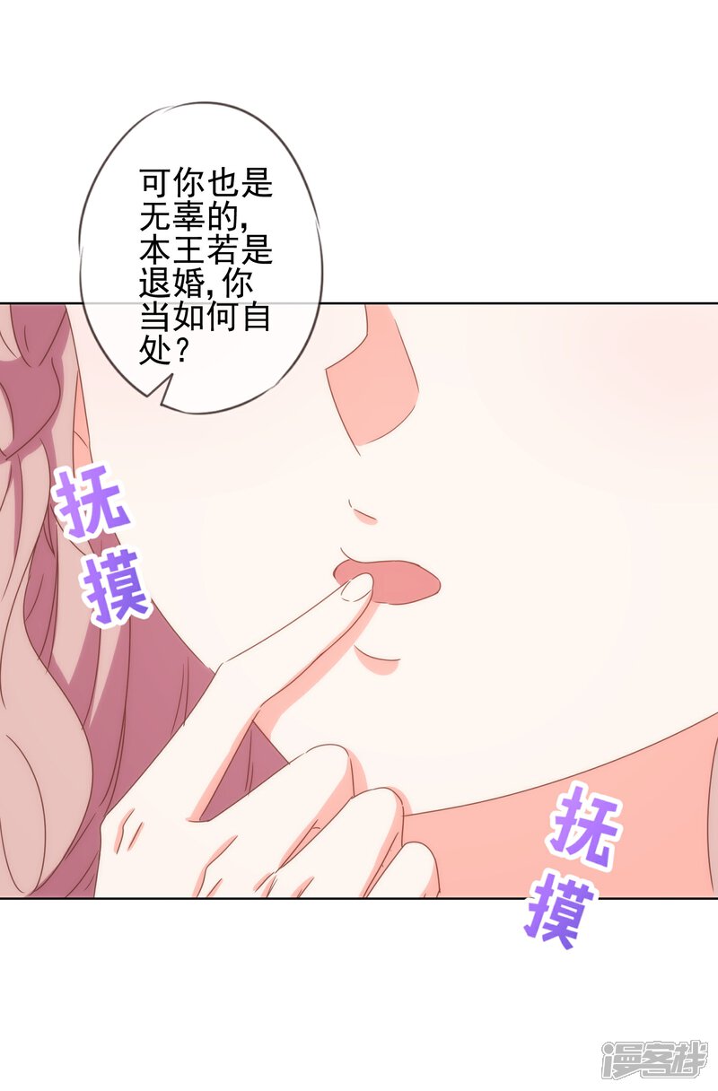 《哦，我的宠妃大人》第113话 我的克星 第16页