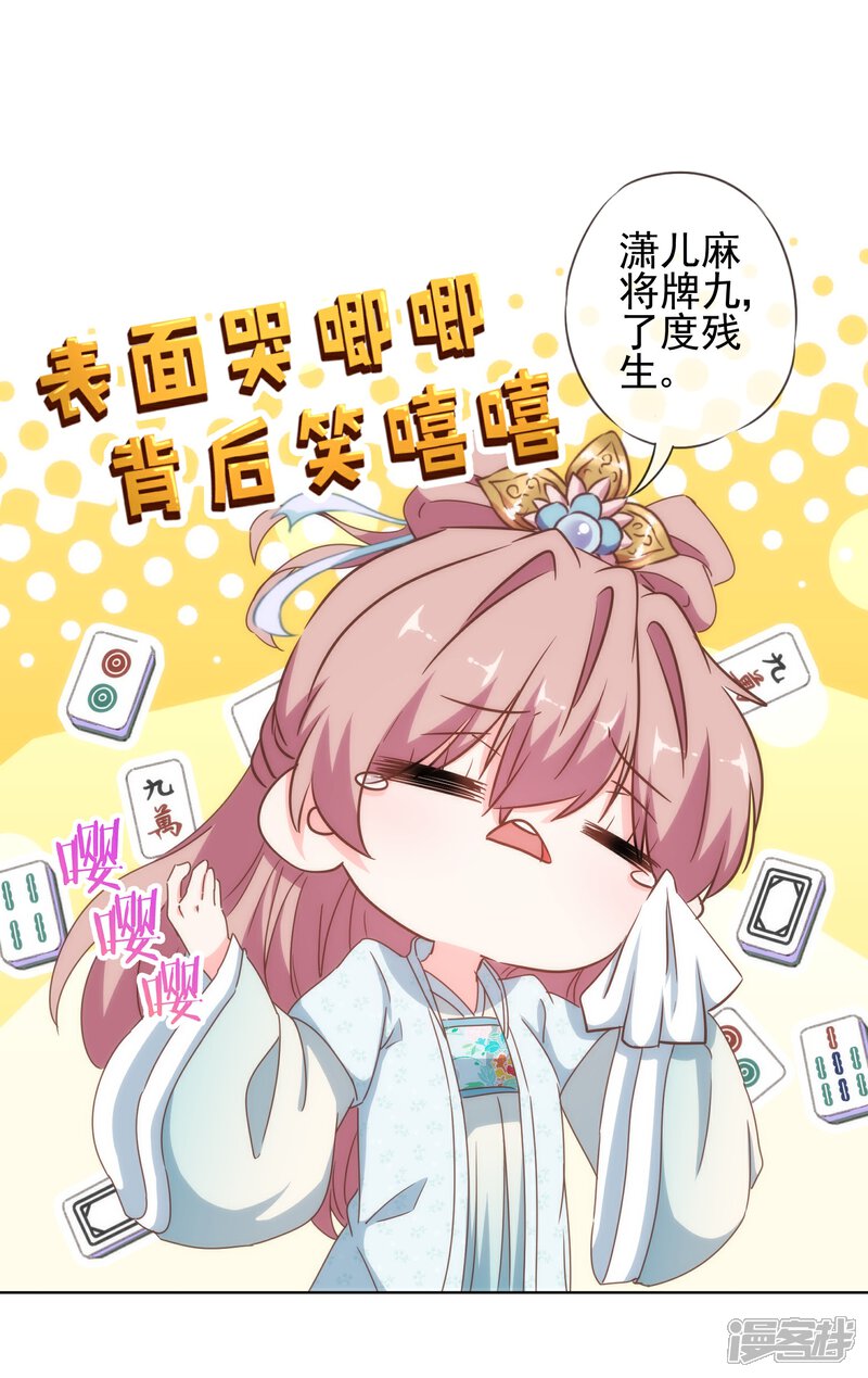《哦，我的宠妃大人》第113话 我的克星 第17页