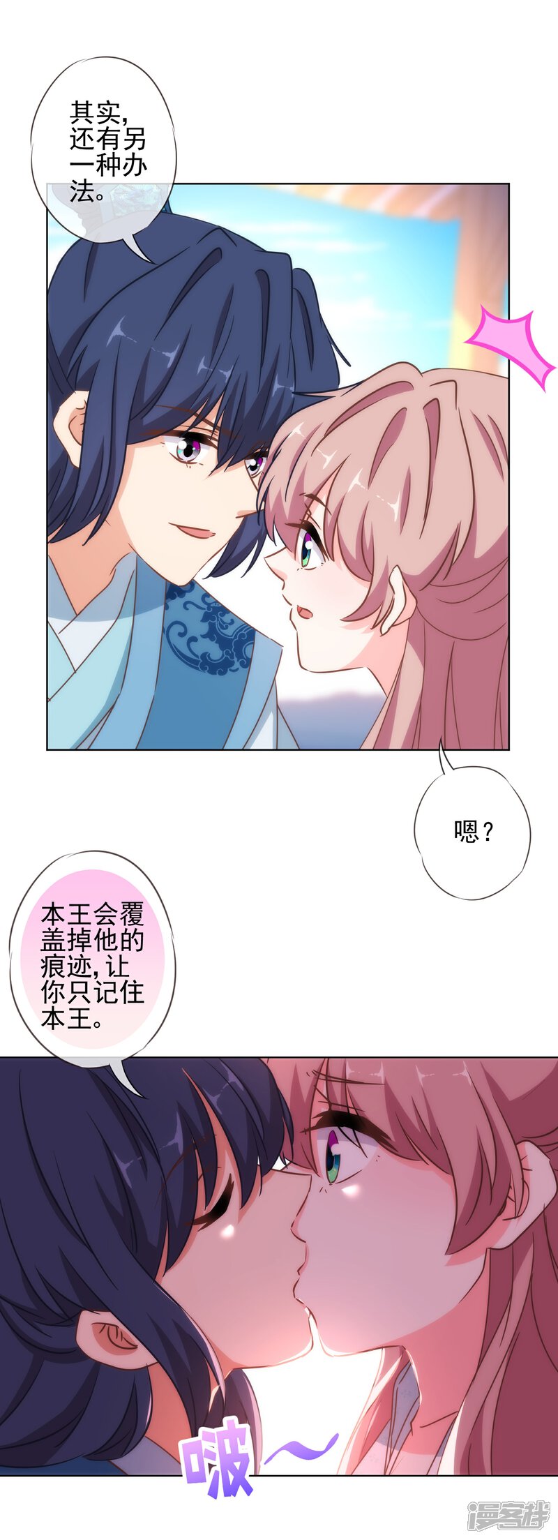 《哦，我的宠妃大人》第113话 我的克星 第18页