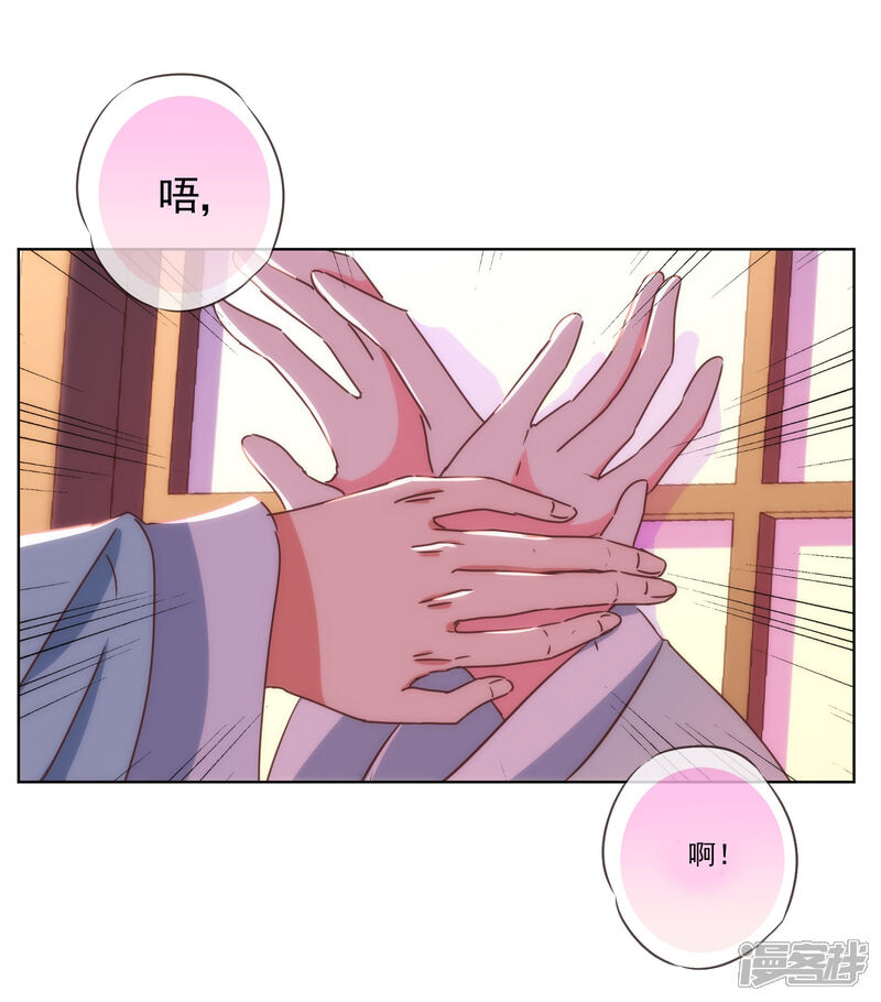 《哦，我的宠妃大人》第113话 我的克星 第21页