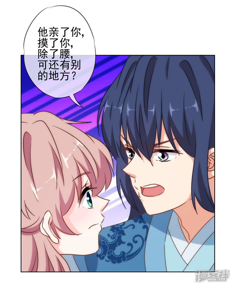 《哦，我的宠妃大人》第113话 我的克星 第22页