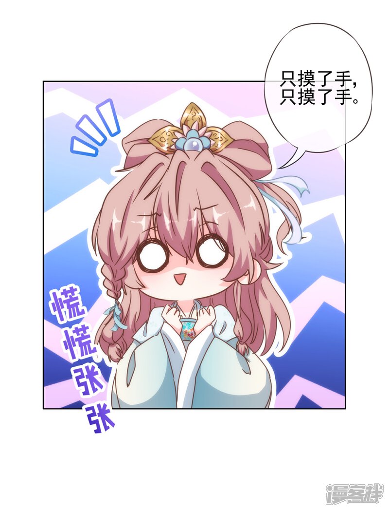 《哦，我的宠妃大人》第113话 我的克星 第24页