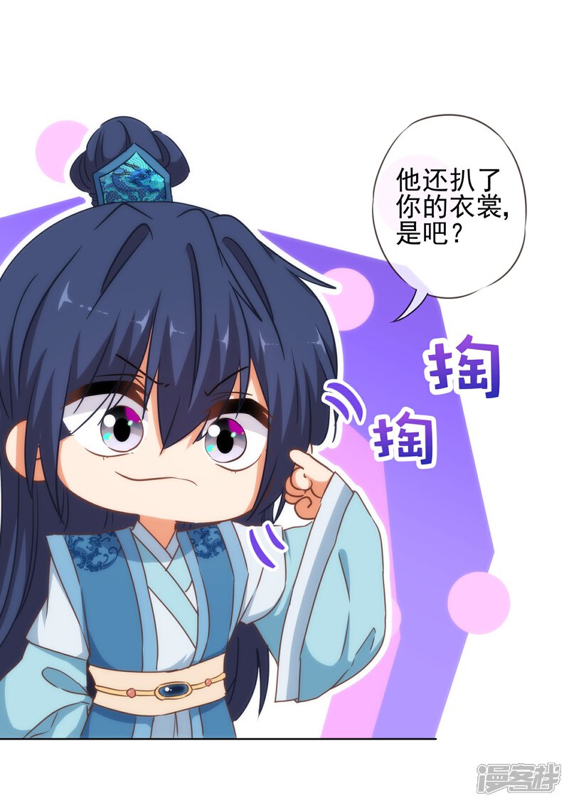 《哦，我的宠妃大人》第113话 我的克星 第25页