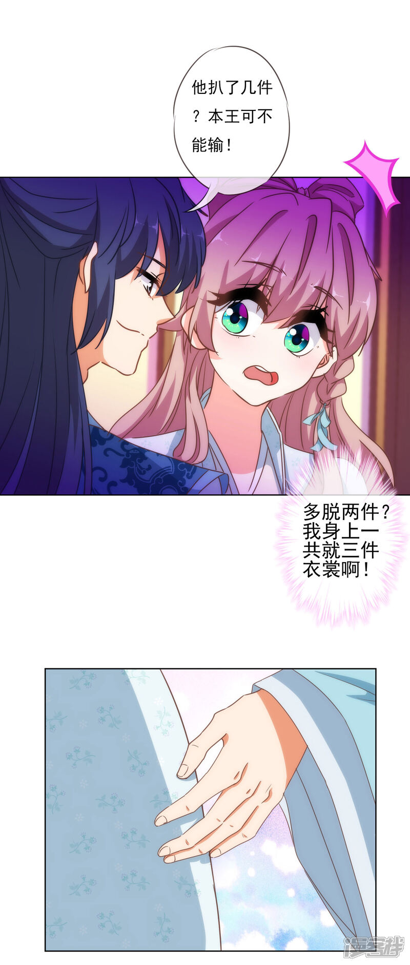 《哦，我的宠妃大人》第113话 我的克星 第26页