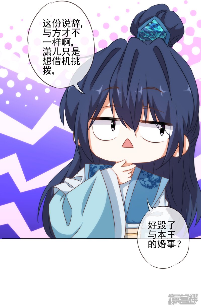 《哦，我的宠妃大人》第113话 我的克星 第28页