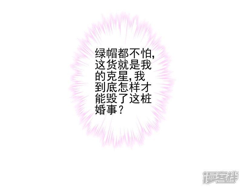 《哦，我的宠妃大人》第113话 我的克星 第32页