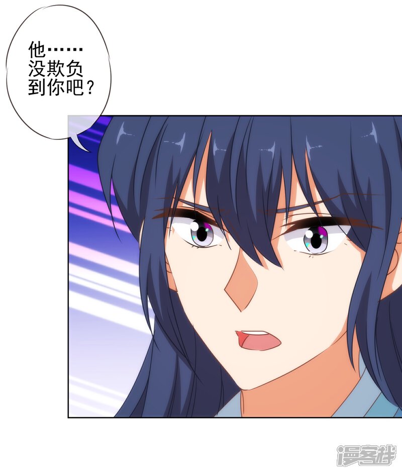 《哦，我的宠妃大人》第113话 我的克星 第4页
