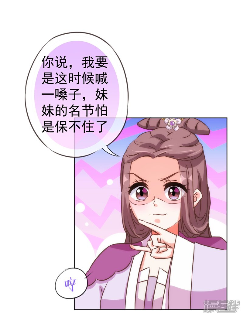 《哦，我的宠妃大人》第114话 藏不住的心思 第10页