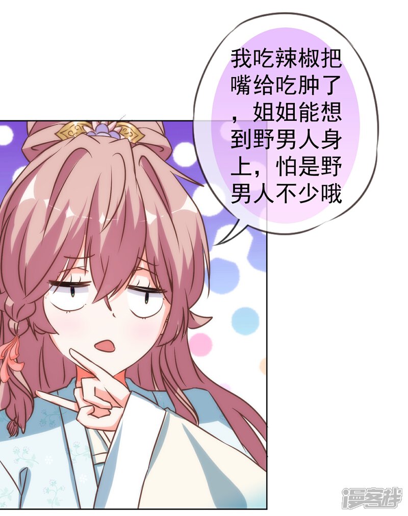 《哦，我的宠妃大人》第114话 藏不住的心思 第11页