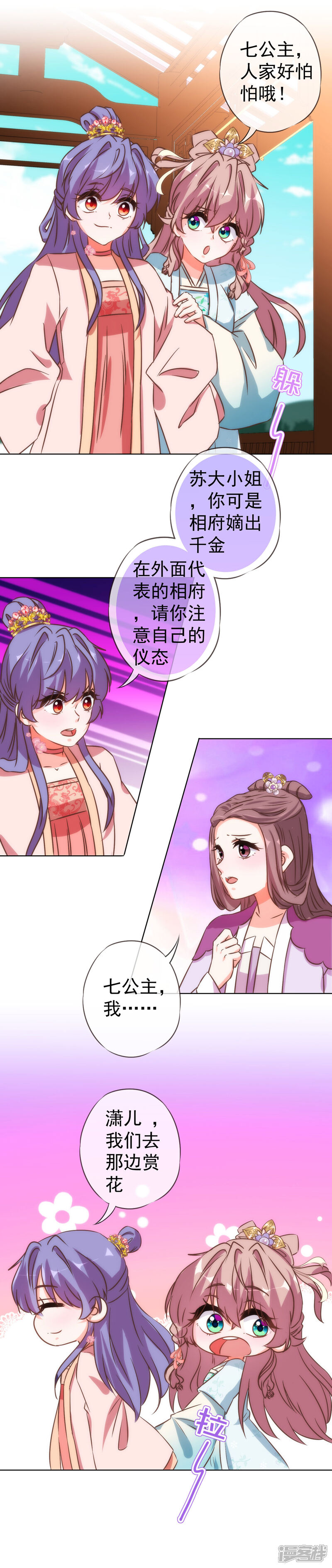 《哦，我的宠妃大人》第114话 藏不住的心思 第13页