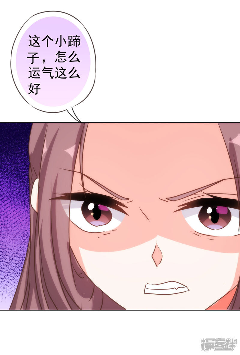 《哦，我的宠妃大人》第114话 藏不住的心思 第15页