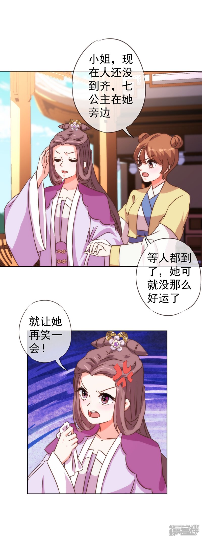《哦，我的宠妃大人》第114话 藏不住的心思 第16页
