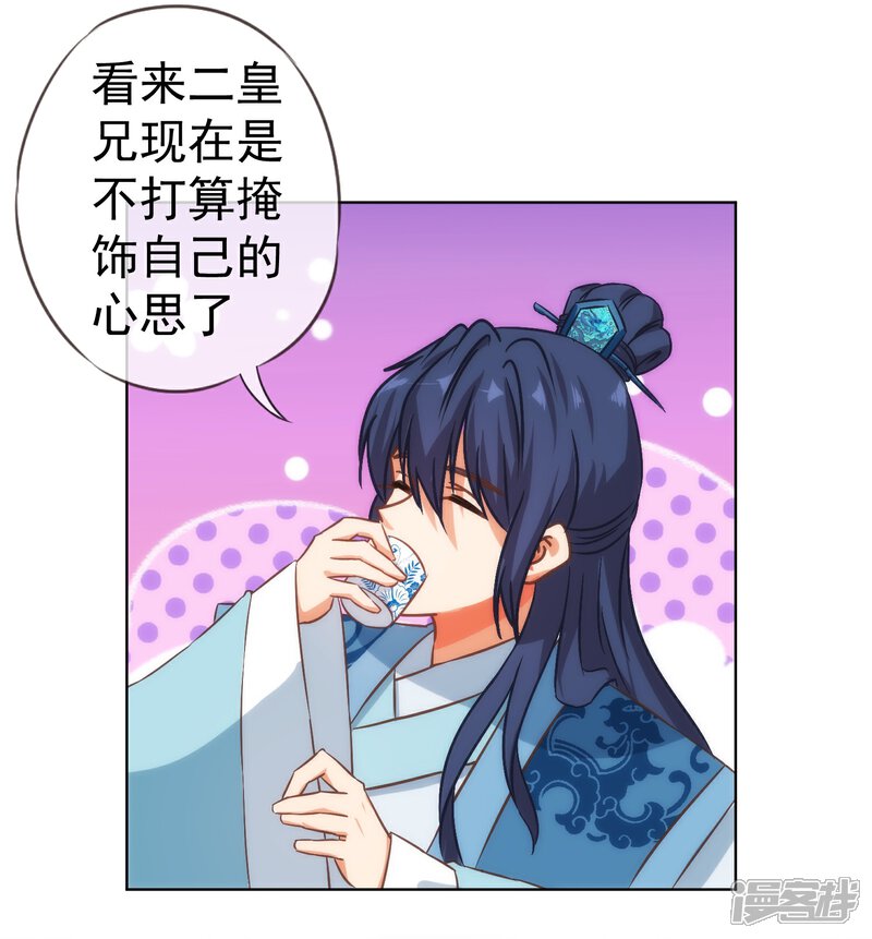《哦，我的宠妃大人》第114话 藏不住的心思 第20页