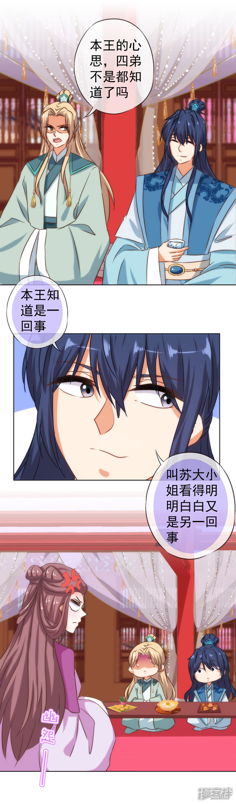 《哦，我的宠妃大人》第114话 藏不住的心思 第21页