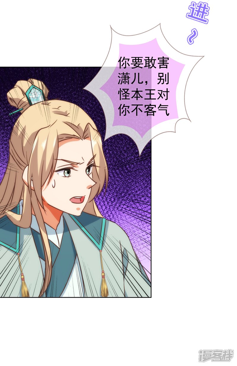 《哦，我的宠妃大人》第114话 藏不住的心思 第23页