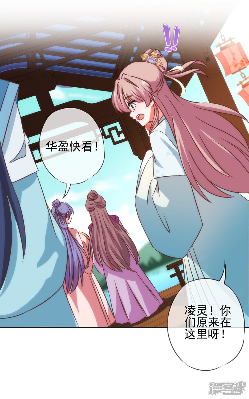 《哦，我的宠妃大人》第114话 藏不住的心思 第3页
