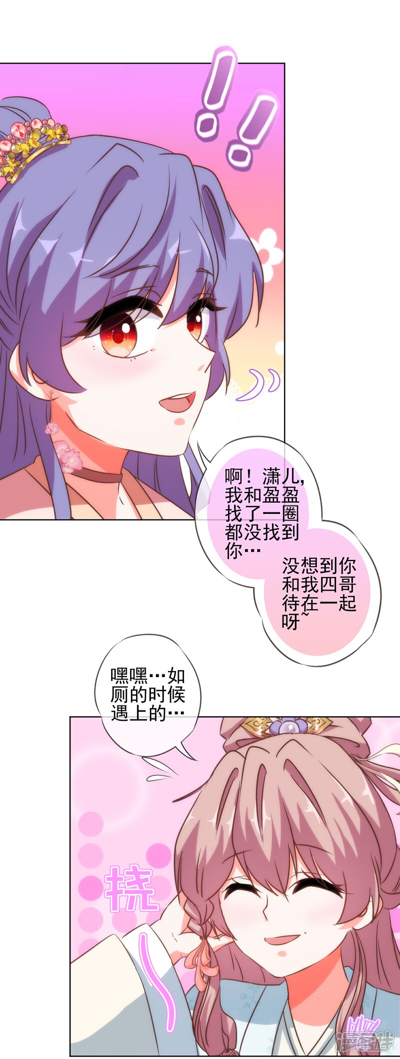 《哦，我的宠妃大人》第114话 藏不住的心思 第4页