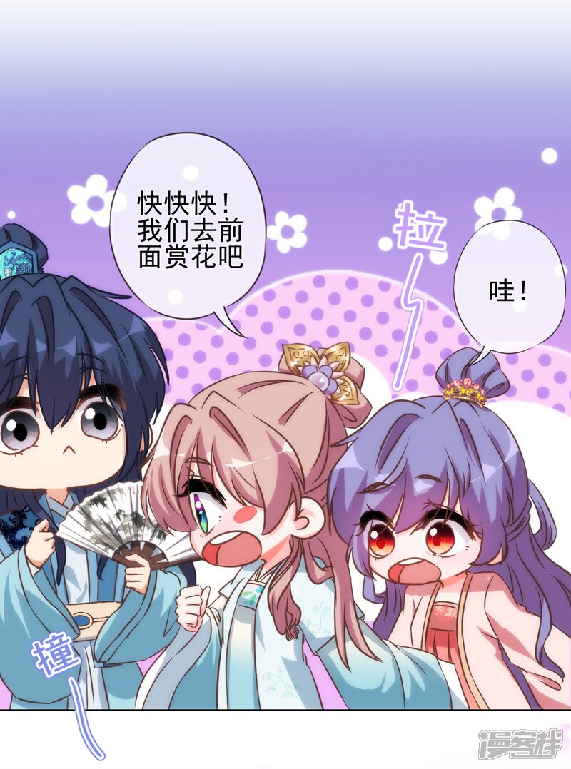 《哦，我的宠妃大人》第114话 藏不住的心思 第6页