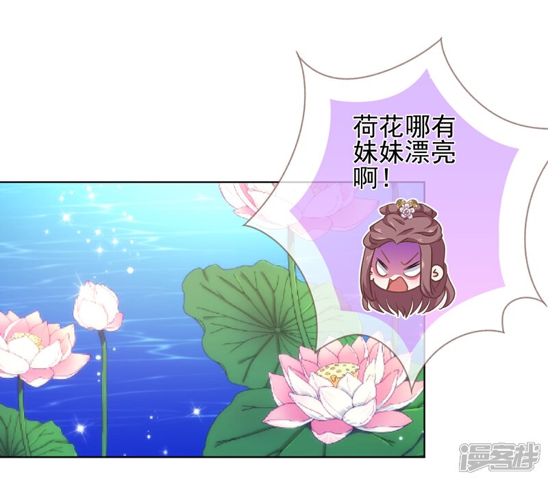 《哦，我的宠妃大人》第114话 藏不住的心思 第8页