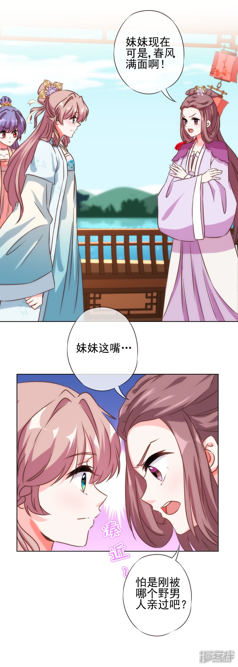 《哦，我的宠妃大人》第114话 藏不住的心思 第9页