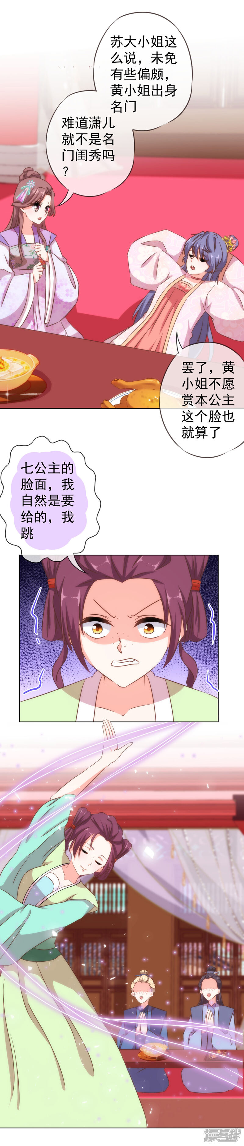 《哦，我的宠妃大人》第115话 一舞泯恩仇 第10页