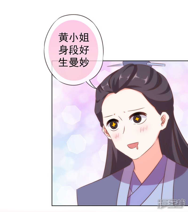 《哦，我的宠妃大人》第115话 一舞泯恩仇 第11页