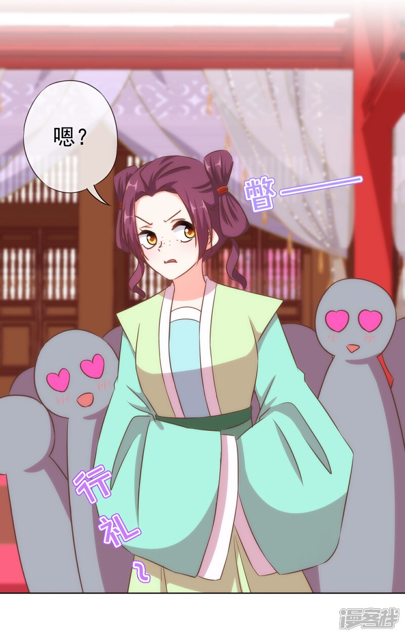 《哦，我的宠妃大人》第115话 一舞泯恩仇 第12页