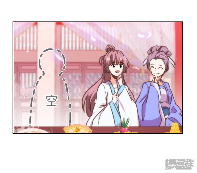 《哦，我的宠妃大人》第115话 一舞泯恩仇 第13页