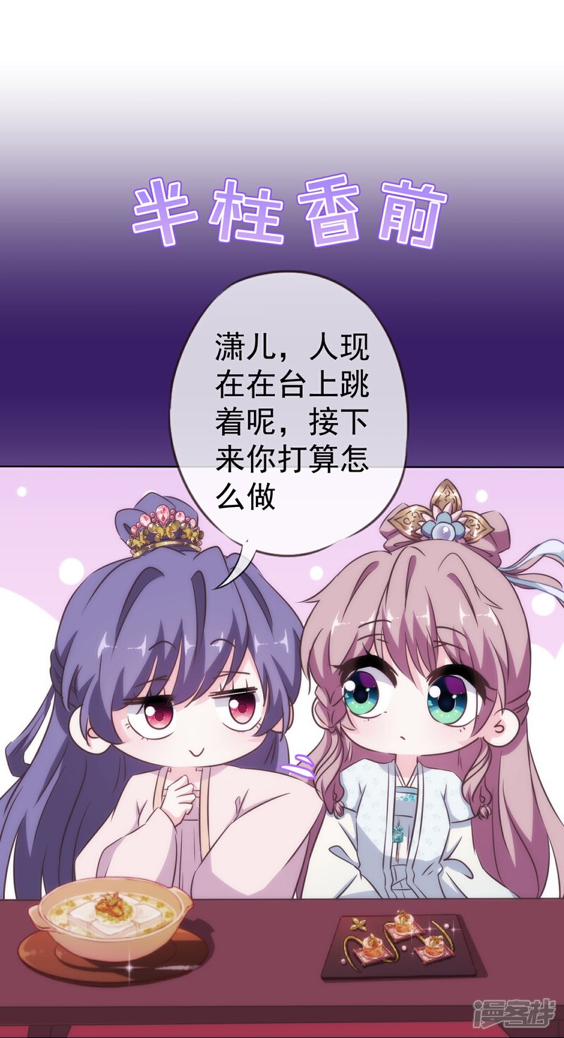《哦，我的宠妃大人》第115话 一舞泯恩仇 第14页