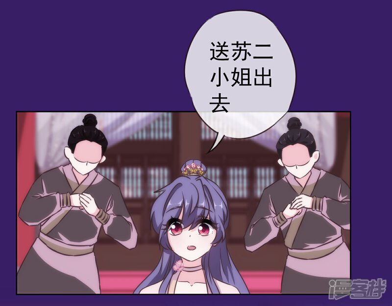 《哦，我的宠妃大人》第115话 一舞泯恩仇 第16页