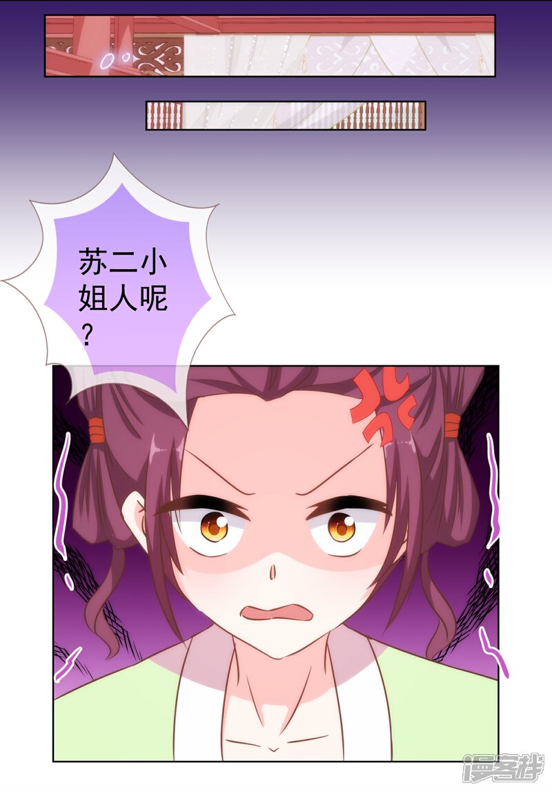 《哦，我的宠妃大人》第115话 一舞泯恩仇 第19页