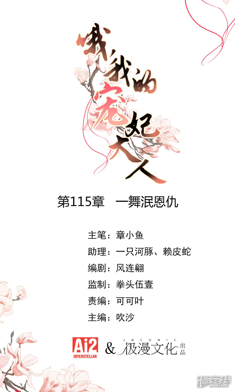 《哦，我的宠妃大人》第115话 一舞泯恩仇 第1页