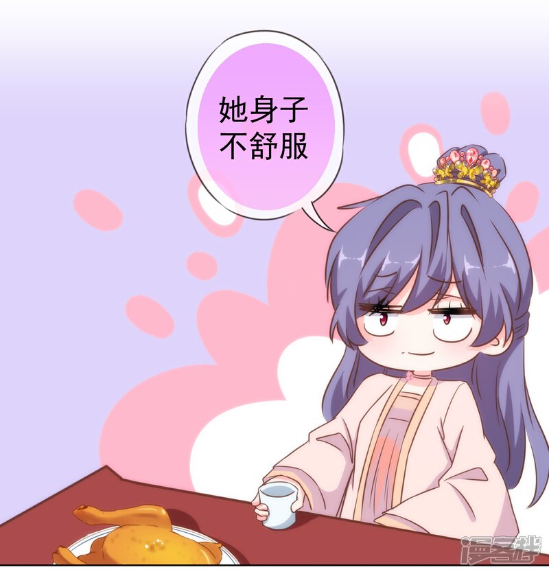 《哦，我的宠妃大人》第115话 一舞泯恩仇 第20页