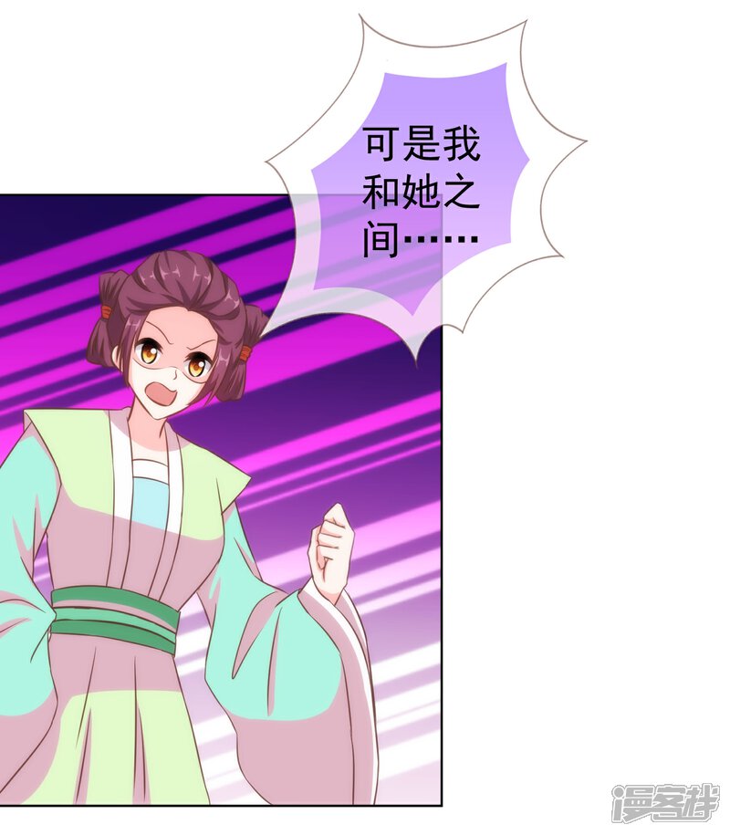 《哦，我的宠妃大人》第115话 一舞泯恩仇 第21页