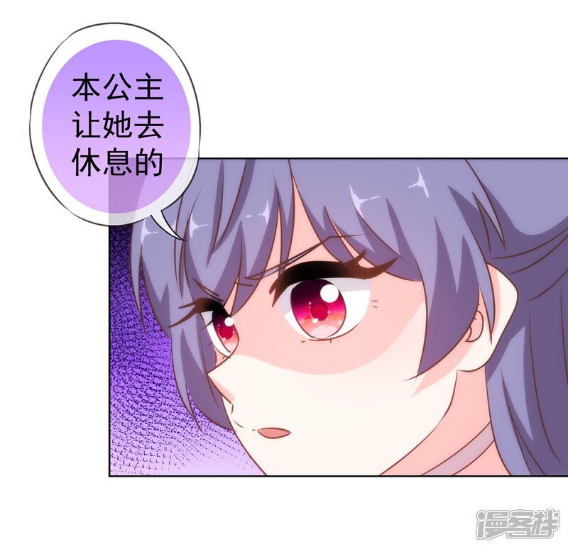 《哦，我的宠妃大人》第115话 一舞泯恩仇 第22页
