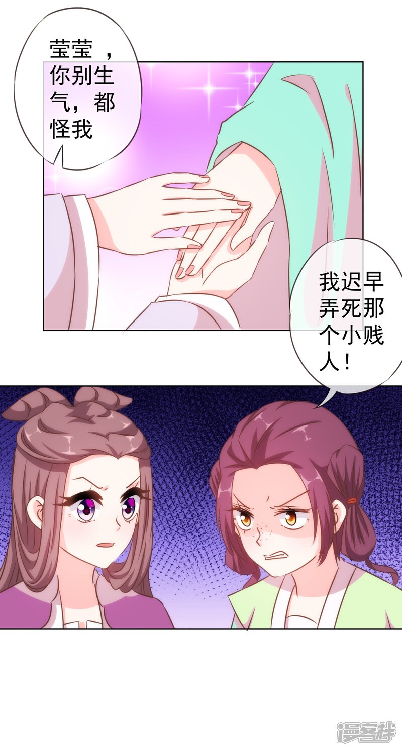 《哦，我的宠妃大人》第115话 一舞泯恩仇 第24页