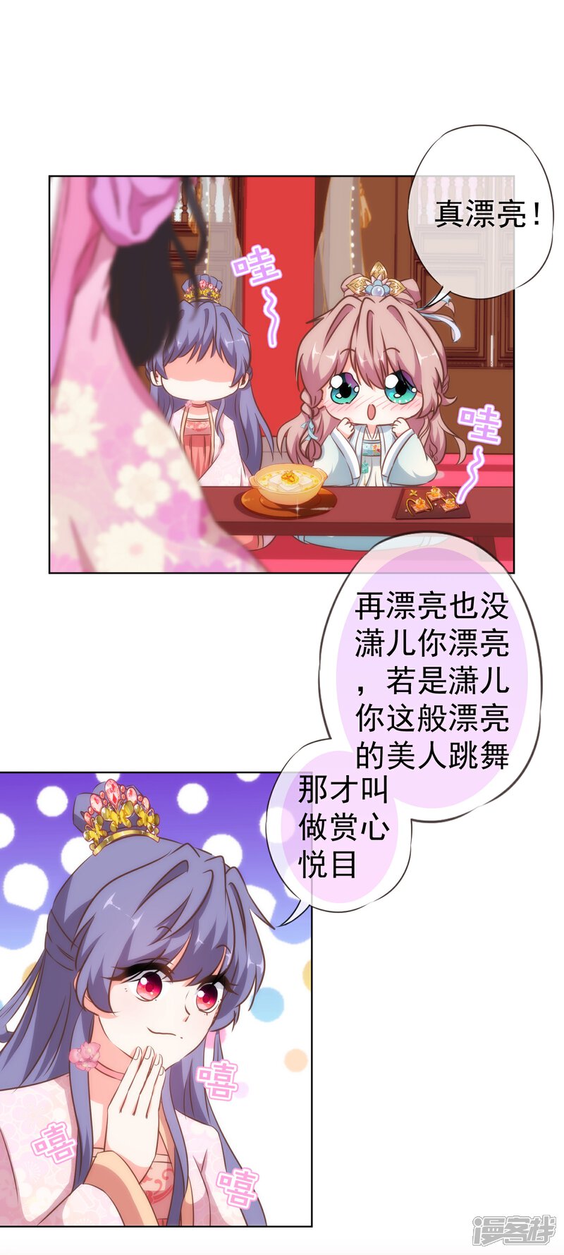 《哦，我的宠妃大人》第115话 一舞泯恩仇 第2页