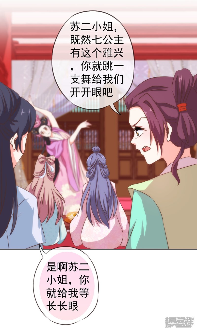 《哦，我的宠妃大人》第115话 一舞泯恩仇 第3页