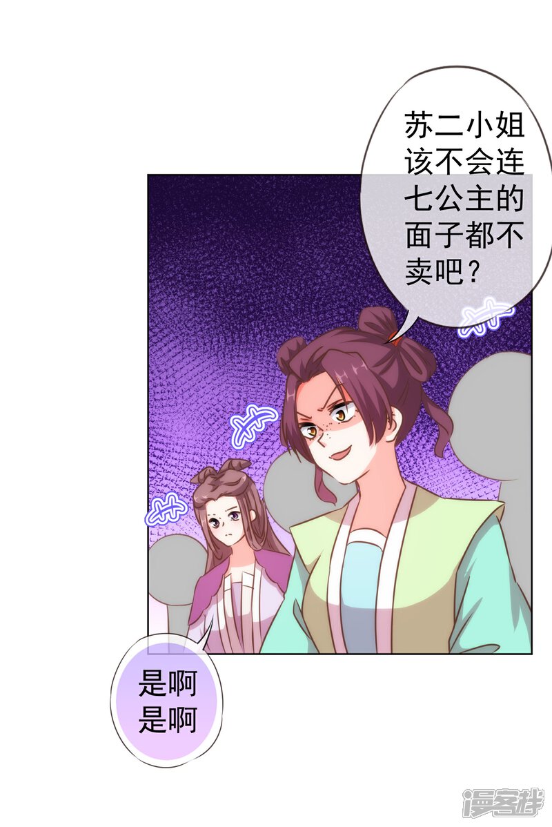 《哦，我的宠妃大人》第115话 一舞泯恩仇 第6页