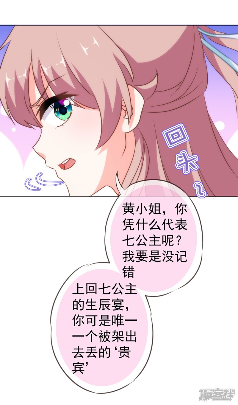《哦，我的宠妃大人》第115话 一舞泯恩仇 第7页